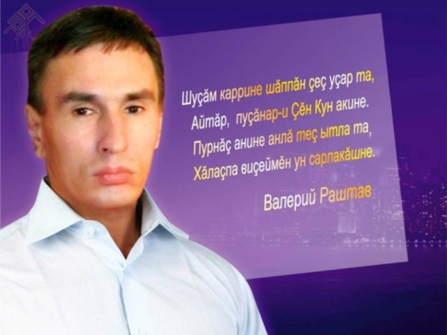 Валерий Раштав