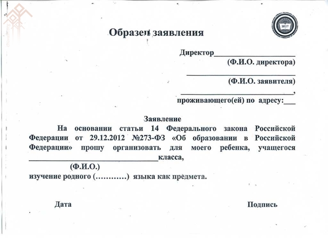 Образец заявления о повторном обучении в 1 классе по фгос