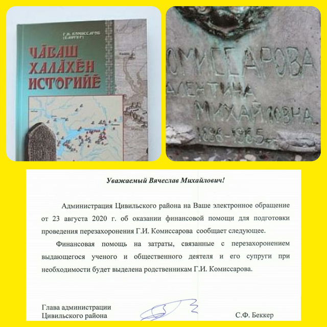 Вячеслав Ерохин архивӗнчи сӑнӳкерчӗксемпе тата официаллӑ хуравпа усӑ курса хатӗрленӗ коллаж