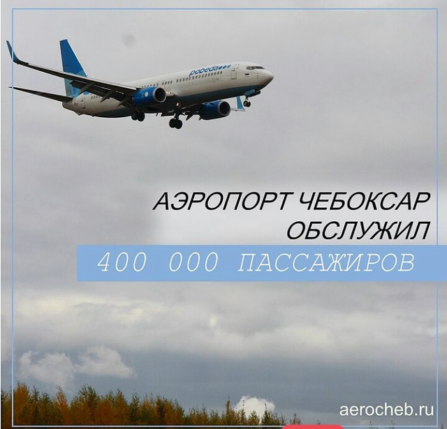 Инстаграмри @aerocheb сӑнӳкерчӗкӗ