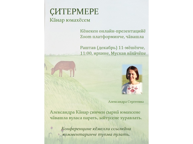  «Контактра» халӑх ушкӑнӗнчи Александра Васильева страницинчен илнӗ сӑнӳкерчӗк