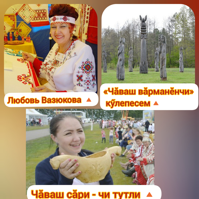 souz_zhenshin_chuvashii сӑнӳкерчӗксемпе усӑ курса Таисия Ташней хатӗрленӗ коллаж