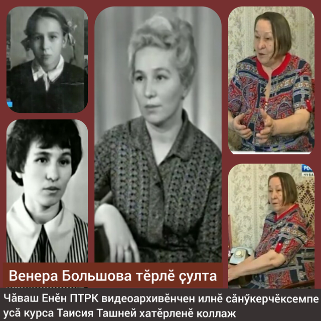 Венера Большова