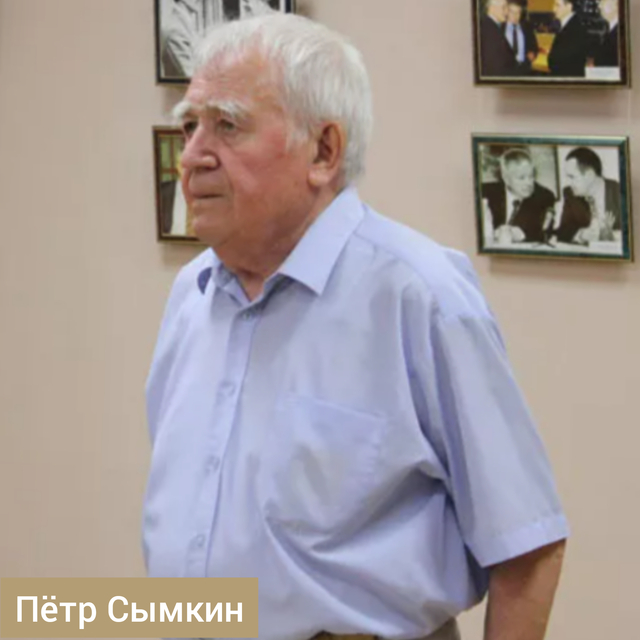 Пётр Сымкин. gatd.culture21.ru сӑнӳкерчӗкпе усӑ курнӑ