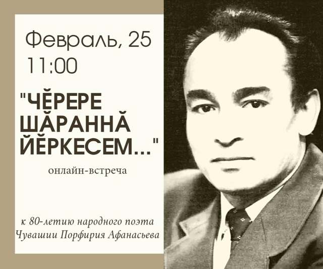 Чӑваш Енри Профессионал ҫыравҫӑсен союзӗн Фейсбукри страницинчен илнӗ сӑнӳкерчӗк