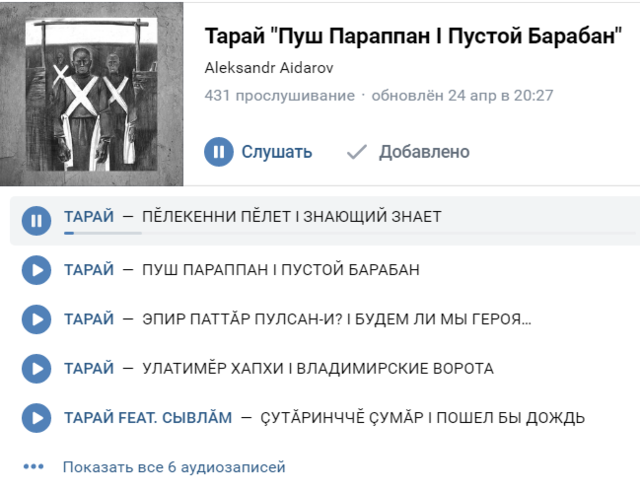  «Тарай» ушкӑн страницинчен илнӗ сӑнӳкерчӗк