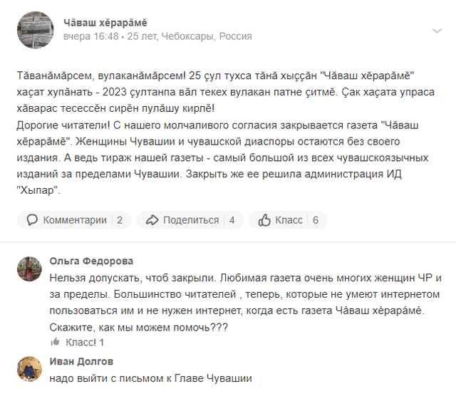 «Чӑваш хӗрарӑмӗ» хаҫат «Пӗр класрисем» ушкӑнра вырнаҫтарнӑ сӑнӳкерчӗк