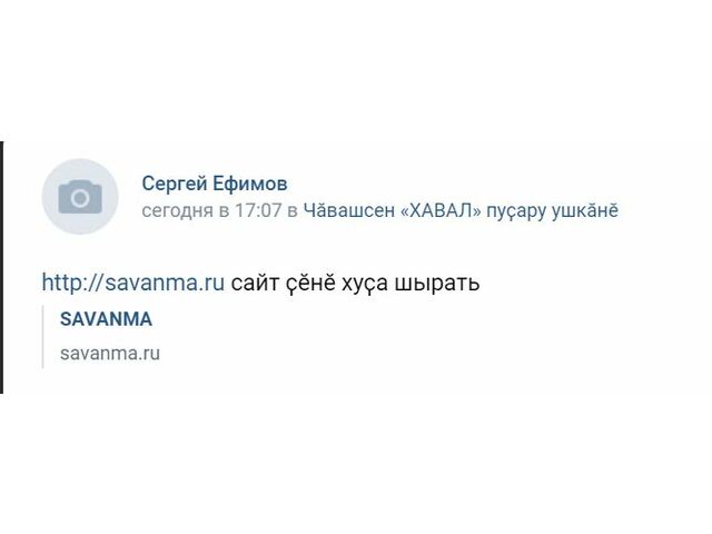 Сергей Ефимов паян вырнаҫтарнӑ пост