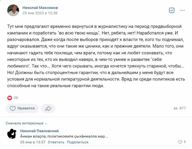 Николай Максимов страницинчен илнӗ скриншот