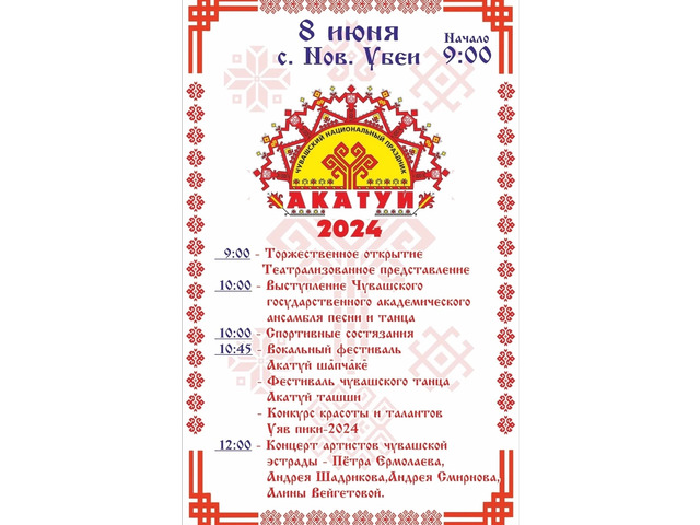 Чӑваш патшалӑх юрӑпа ташӑ ансамблӗ 