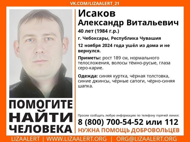 "Лиза Алерт" архивӗнчи сӑн