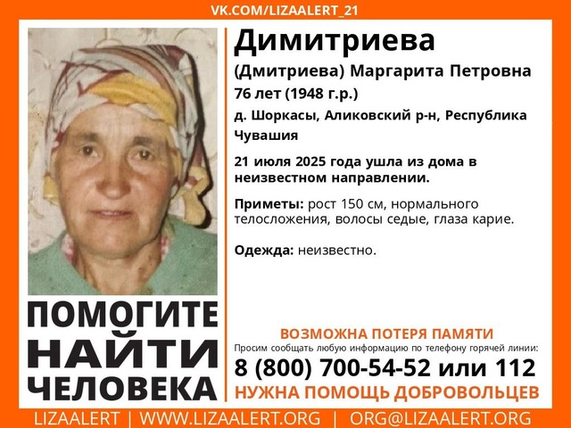 «Лиза Алерт» шыравпа ҫӑлав отрячӗн архивӗнчи сӑн