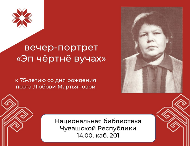 Чӑваш наци вулавӑшӗн сӑнӳкерчӗкӗ