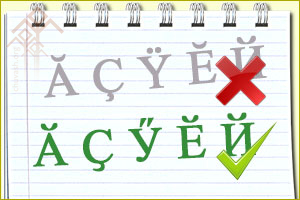 Times New Roman шрифтри расналӑх