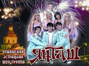 Янташсем
