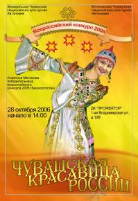 «Раҫҫей чӑваш пики-2006» плакачӗ